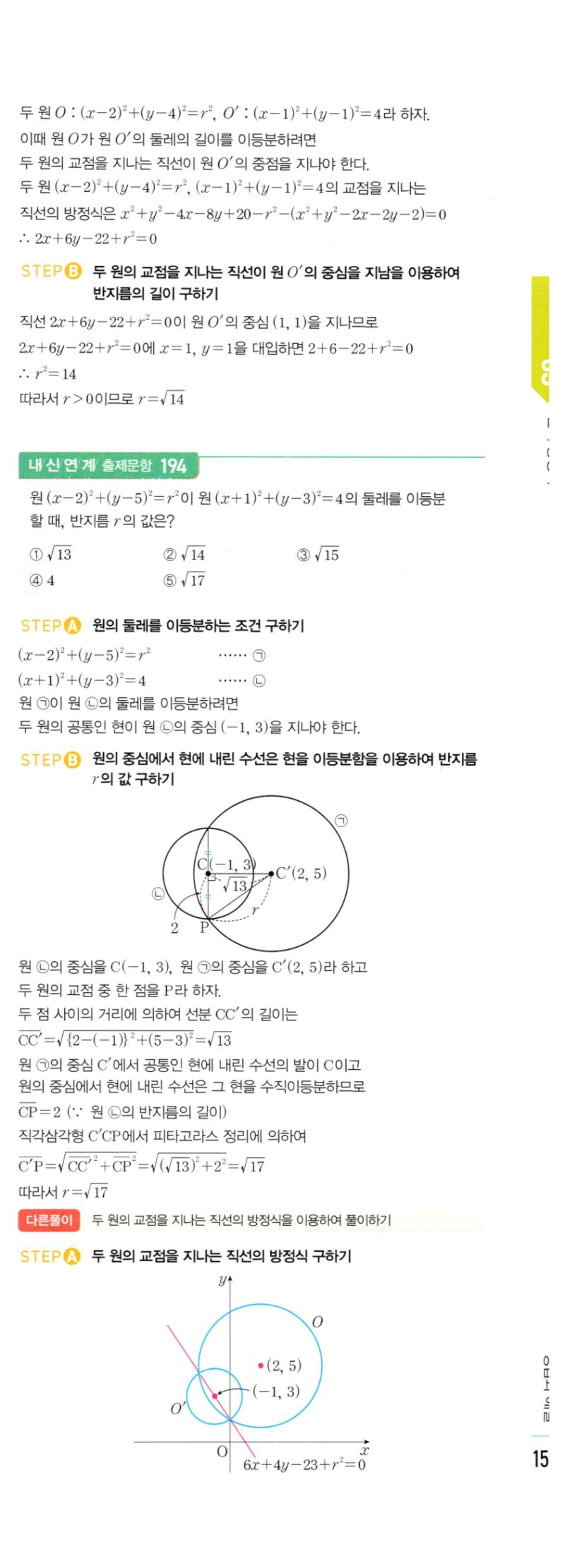마플시너지 공통수학2 376번 해설 이미지 2