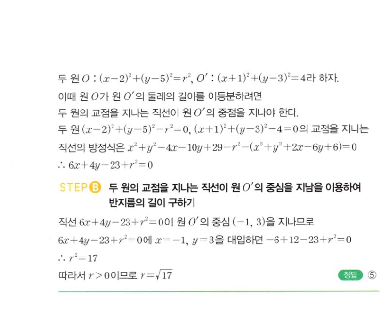 마플시너지 공통수학2 376번 해설 이미지 3