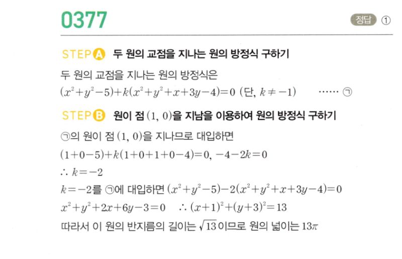 마플시너지 공통수학2 377번 해설 이미지 1