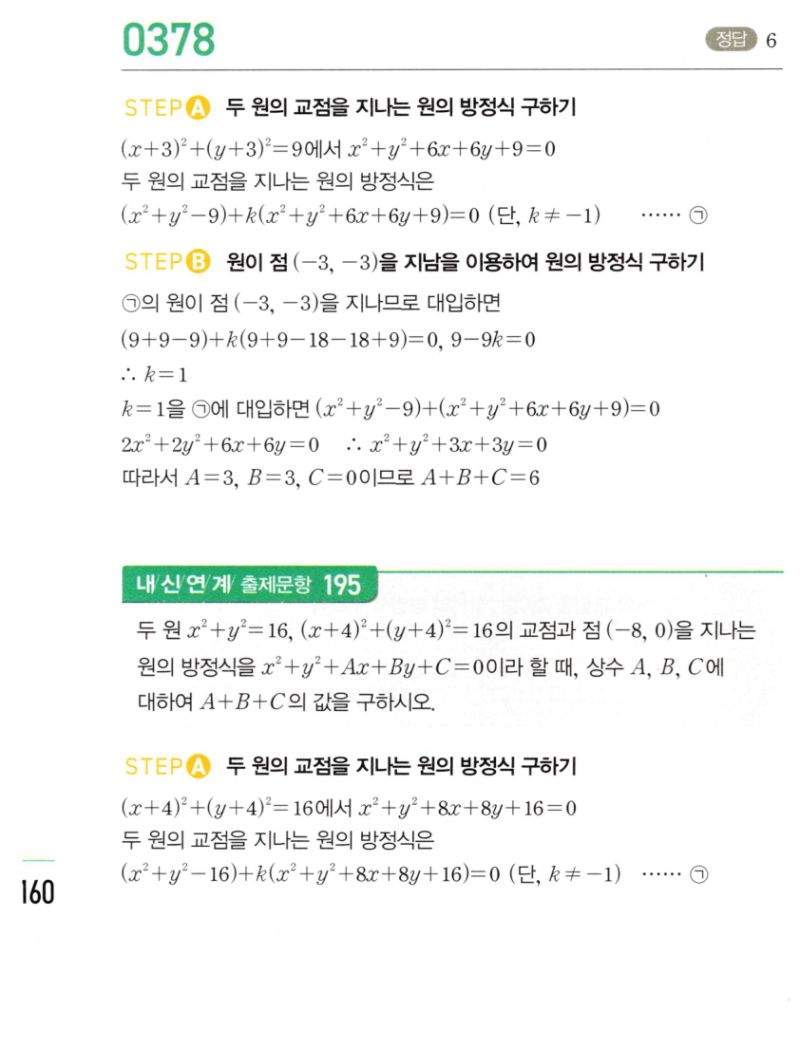 마플시너지 공통수학2 378번 해설 이미지 1