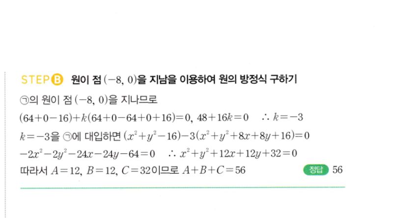 마플시너지 공통수학2 378번 해설 이미지 2