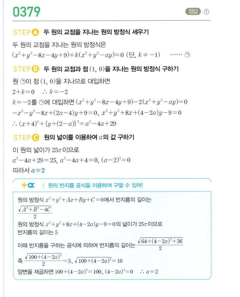 마플시너지 공통수학2 379번 해설 이미지 1