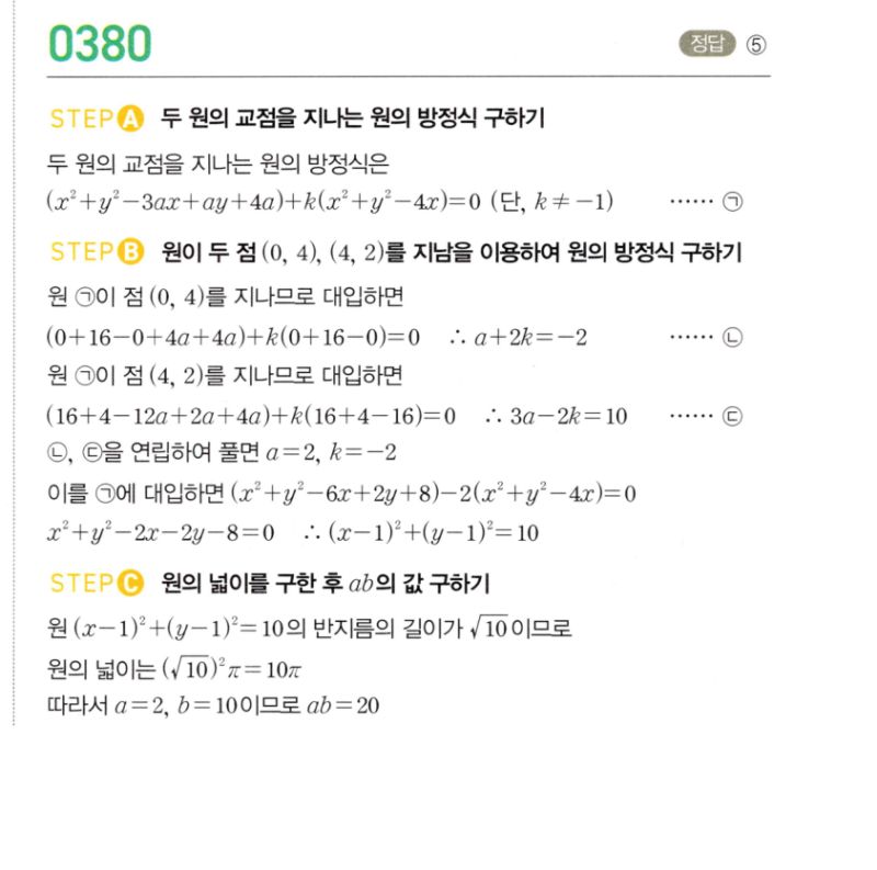 마플시너지 공통수학2 380번 해설 이미지 1