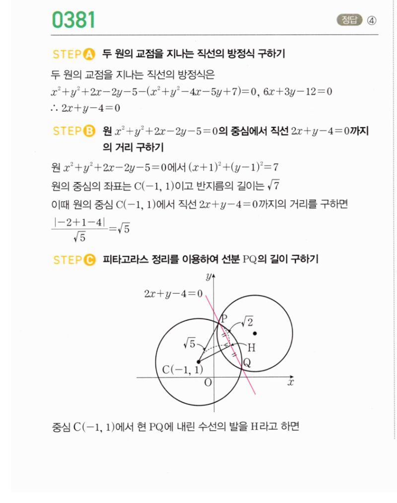 마플시너지 공통수학2 381번 해설 이미지 1