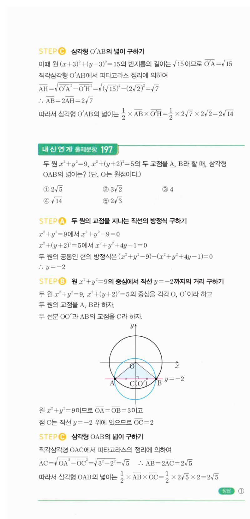 마플시너지 공통수학2 383번 해설 이미지 2
