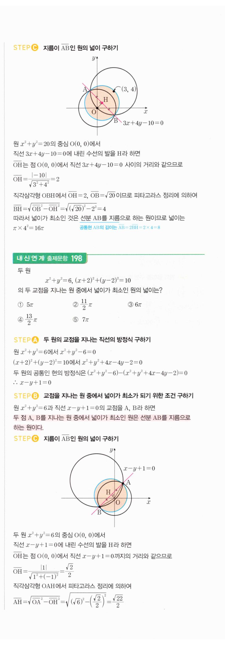 마플시너지 공통수학2 384번 해설 이미지 2