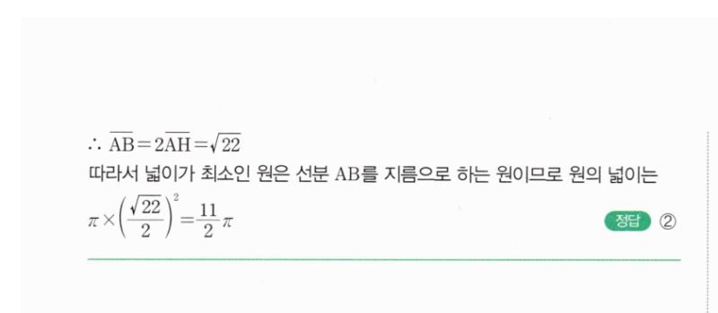 마플시너지 공통수학2 384번 해설 이미지 3