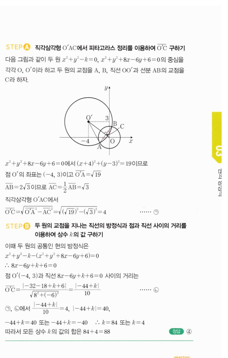 마플시너지 공통수학2 385번 해설 이미지 2