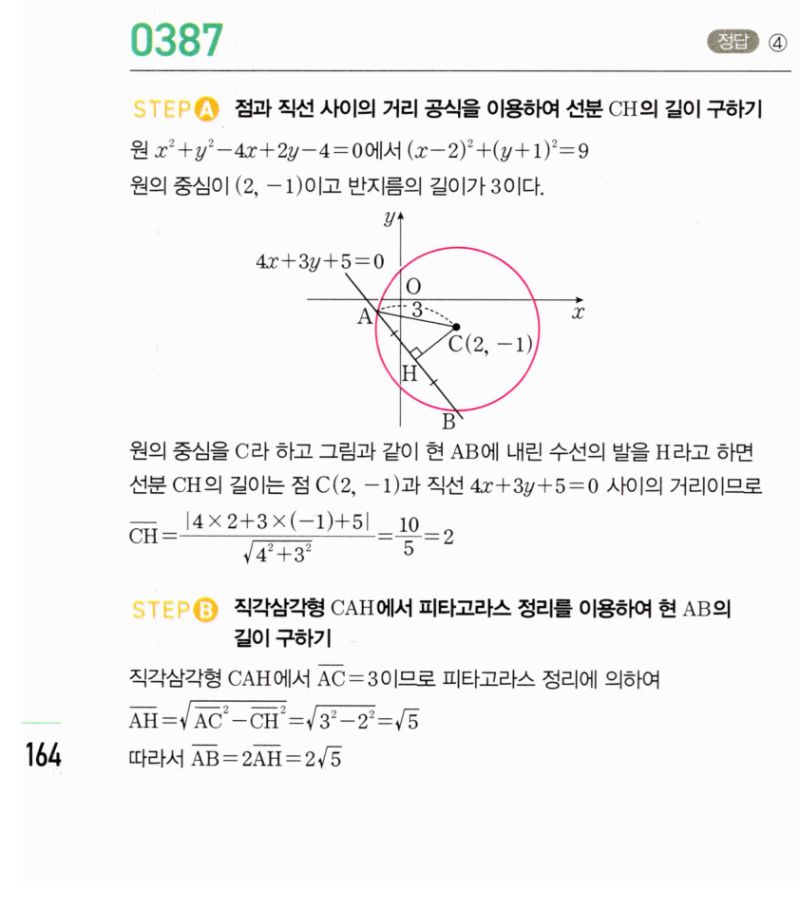 마플시너지 공통수학2 387번 해설 이미지 1