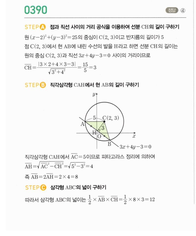 마플시너지 공통수학2 390번 해설 이미지 1