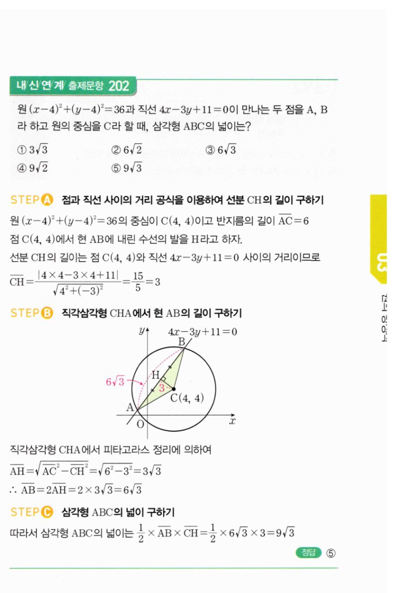 마플시너지 공통수학2 390번 해설 이미지 2