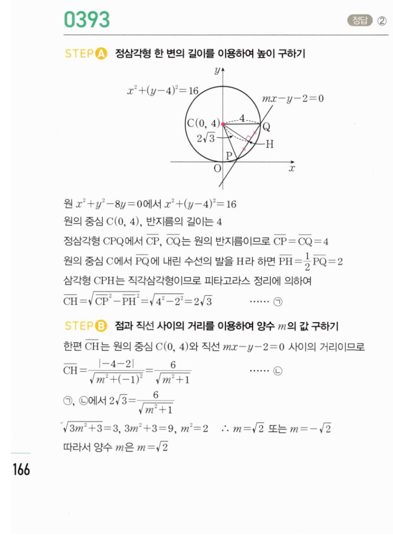 마플시너지 공통수학2 393번 해설 이미지 1