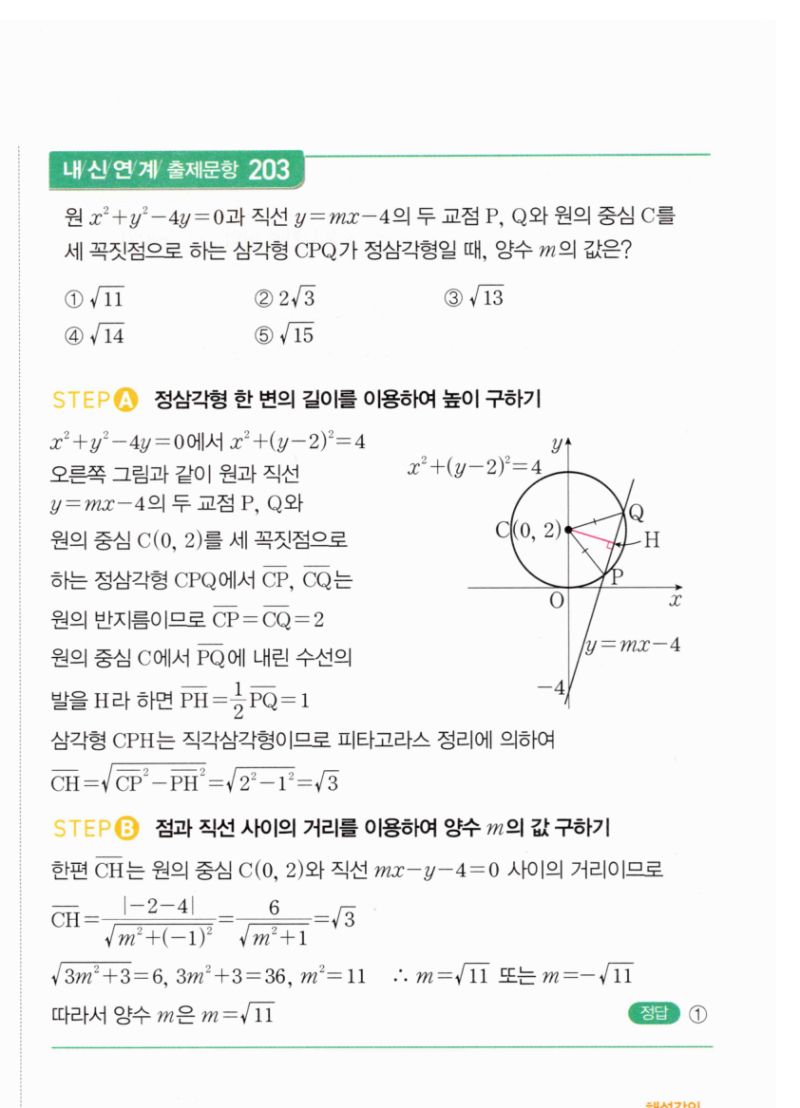 마플시너지 공통수학2 393번 해설 이미지 2