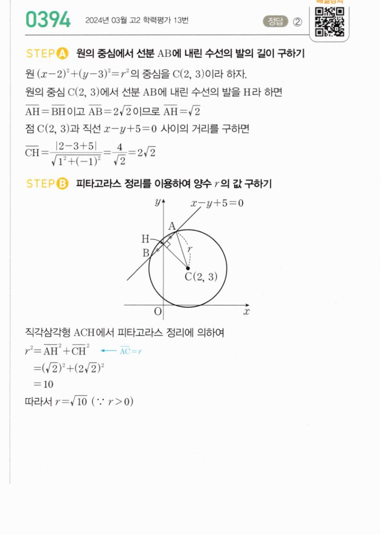 마플시너지 공통수학2 394번 해설 이미지 1