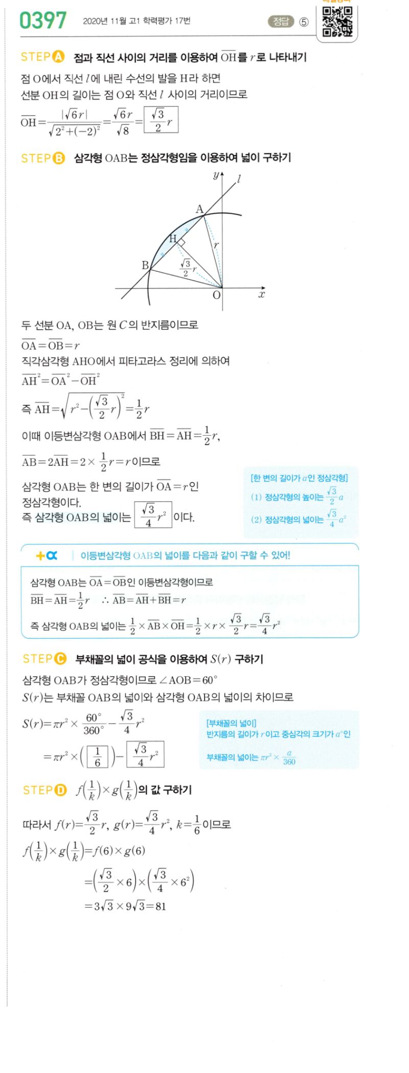마플시너지 공통수학2 397번 해설 이미지 1