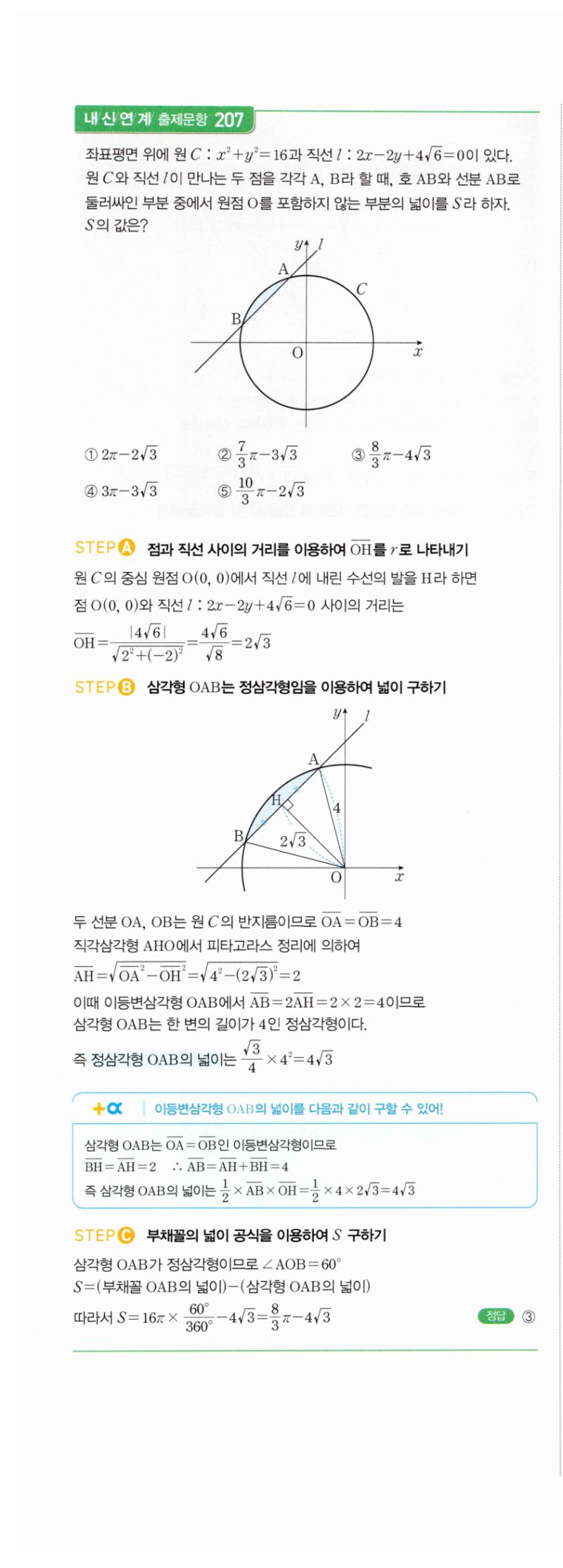 마플시너지 공통수학2 397번 해설 이미지 2