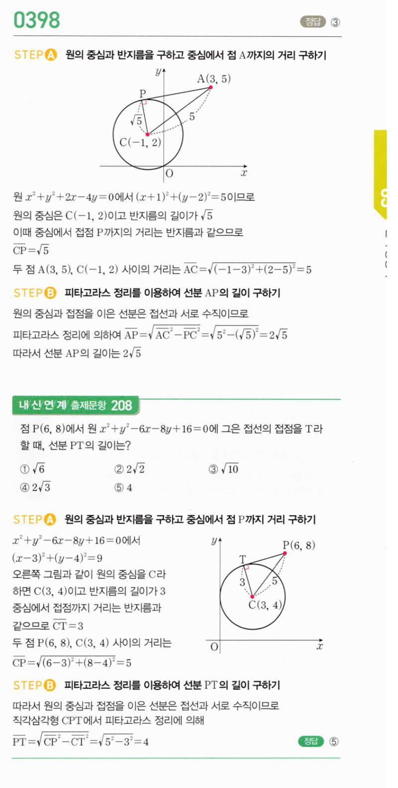 마플시너지 공통수학2 398번 해설 이미지 1