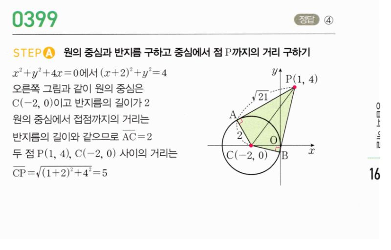 마플시너지 공통수학2 399번 해설 이미지 1