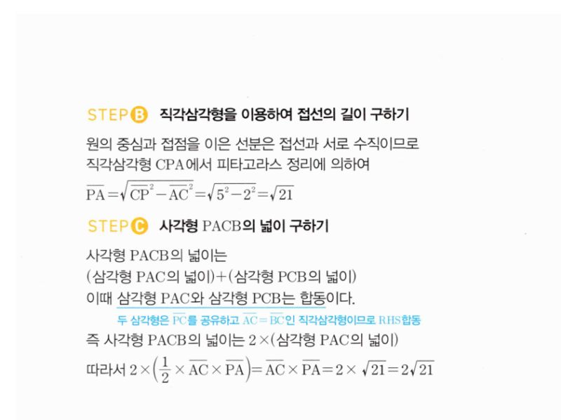마플시너지 공통수학2 399번 해설 이미지 2