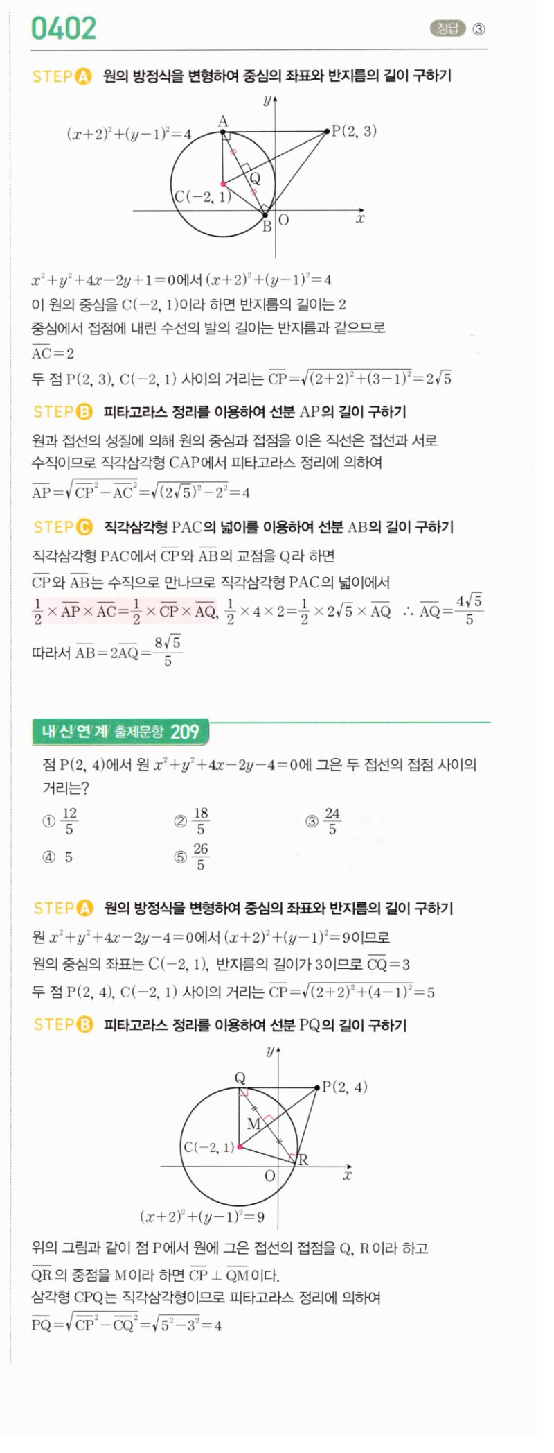 마플시너지 공통수학2 402번 해설 이미지 1