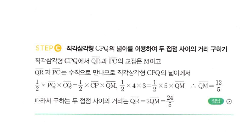마플시너지 공통수학2 402번 해설 이미지 2