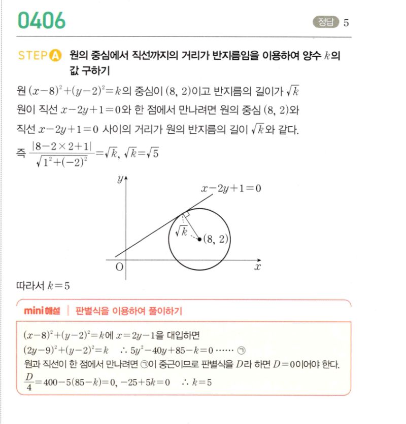 마플시너지 공통수학2 406번 해설 이미지 1