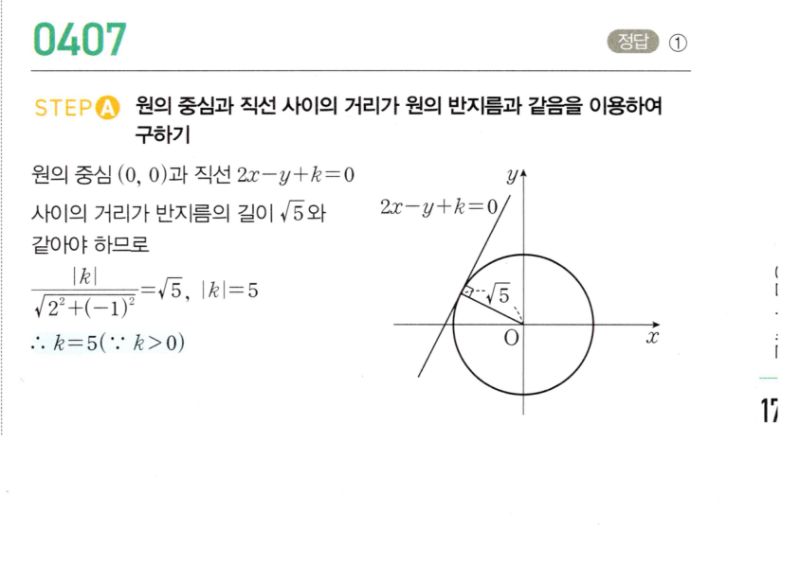 마플시너지 공통수학2 407번 해설 이미지 1