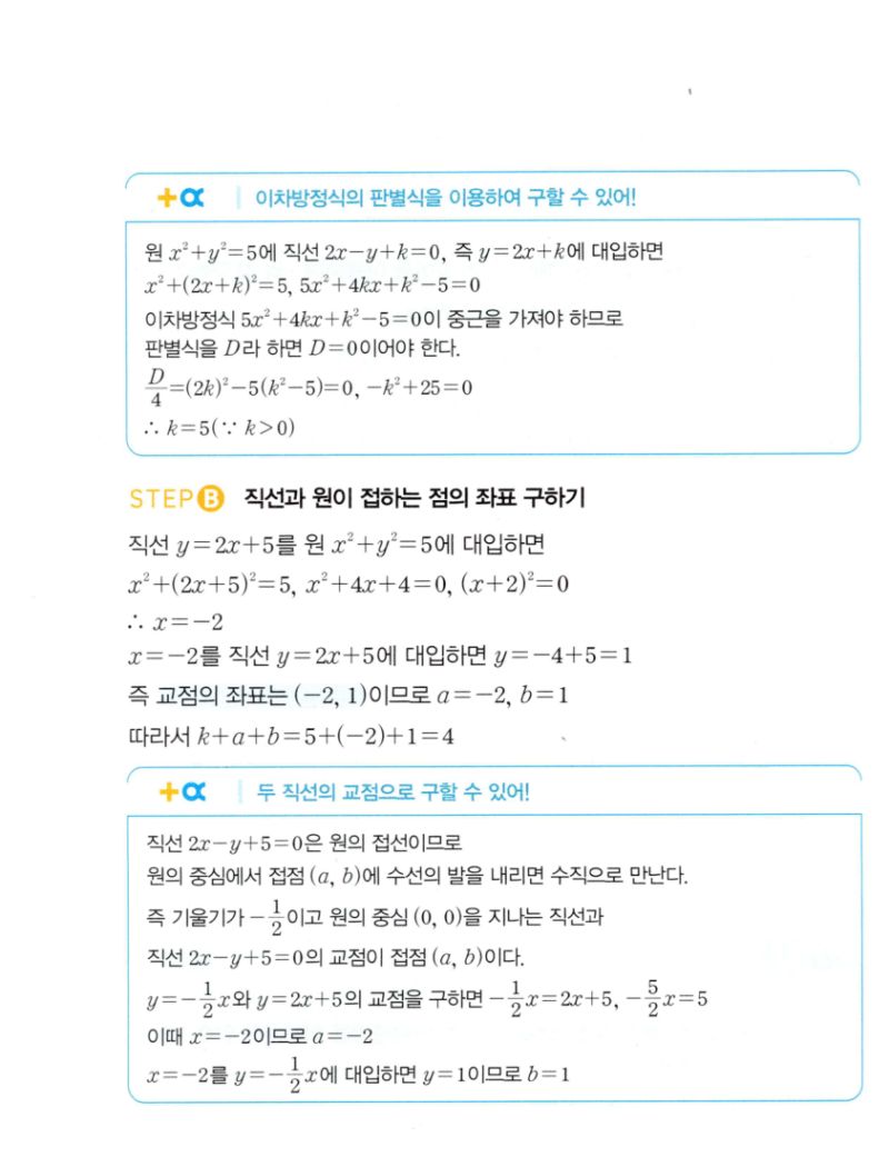 마플시너지 공통수학2 407번 해설 이미지 2