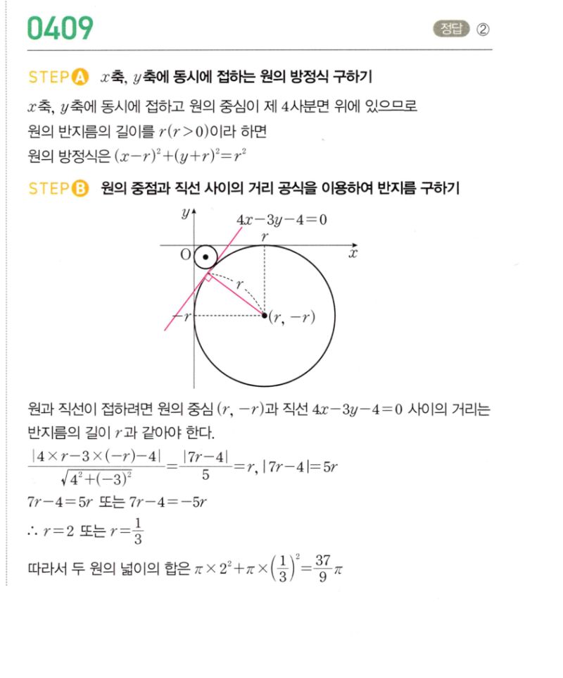 마플시너지 공통수학2 409번 해설 이미지 1