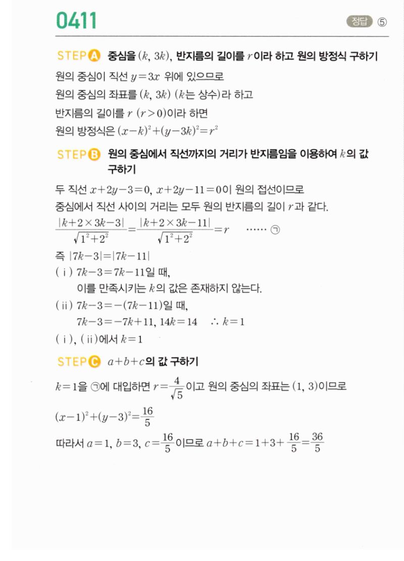 마플시너지 공통수학2 411번 해설 이미지 1