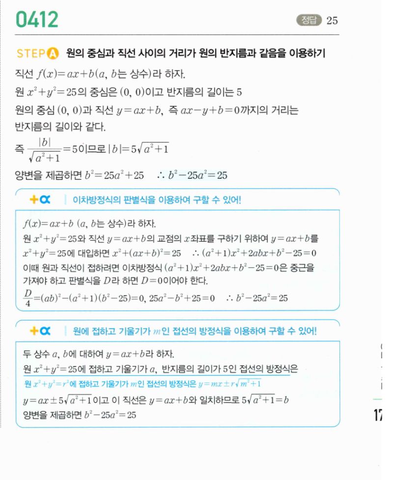 마플시너지 공통수학2 412번 해설 이미지 1