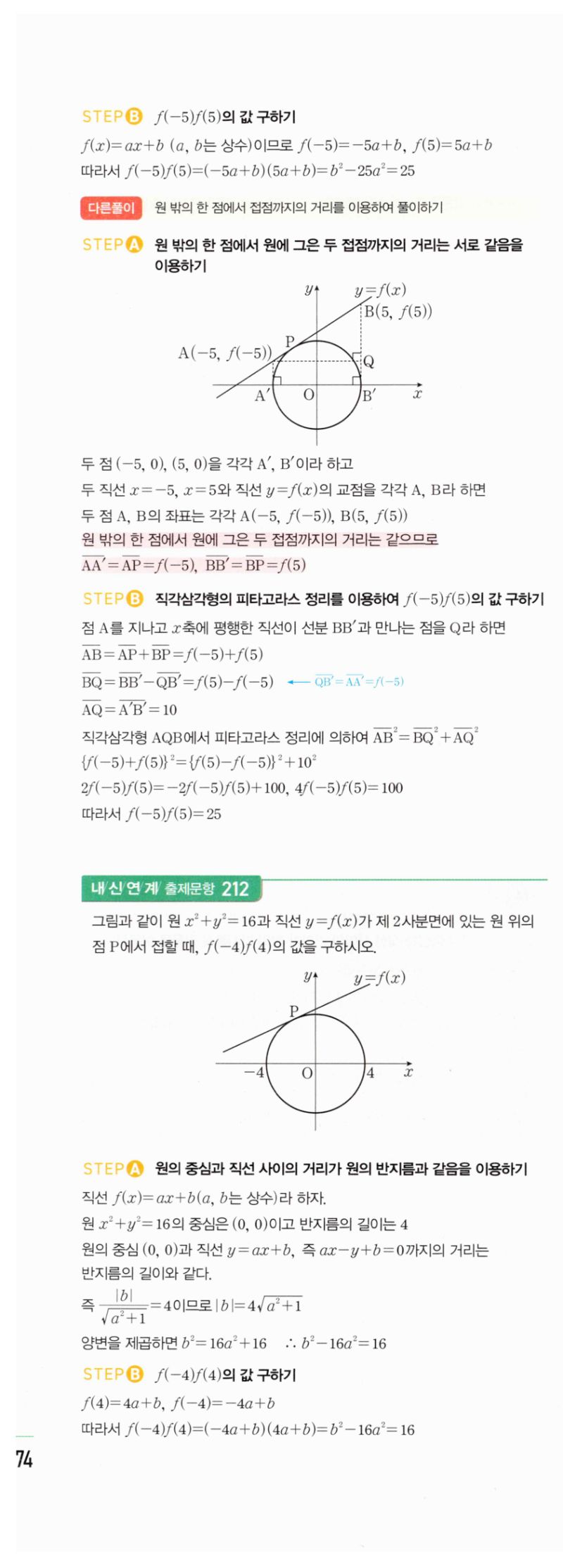 마플시너지 공통수학2 412번 해설 이미지 2