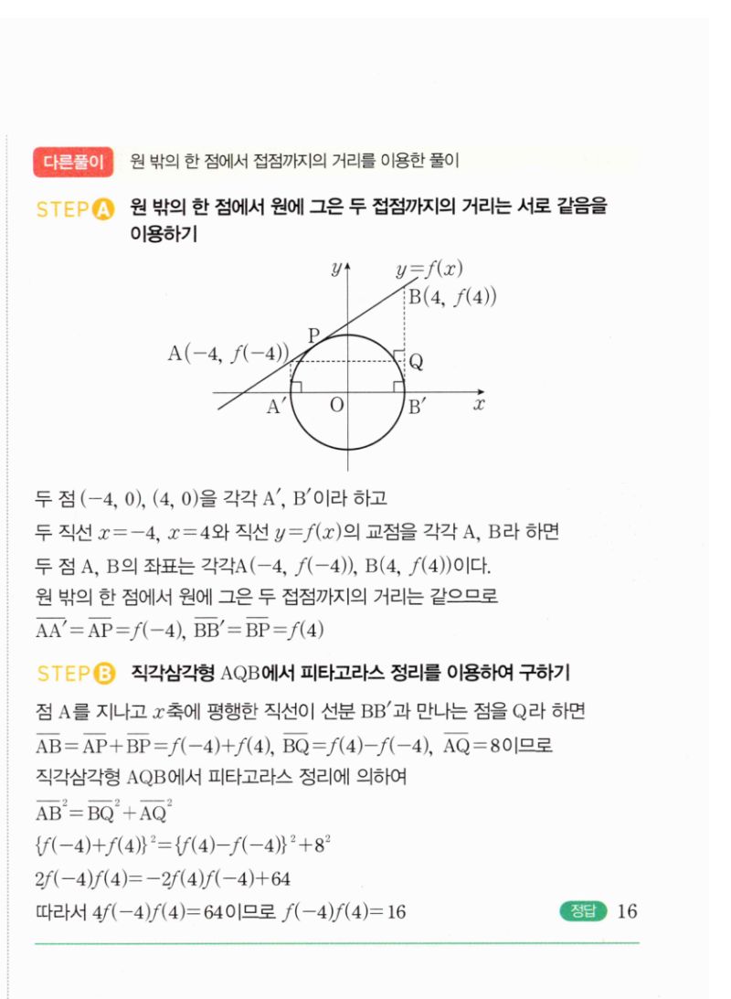마플시너지 공통수학2 412번 해설 이미지 3