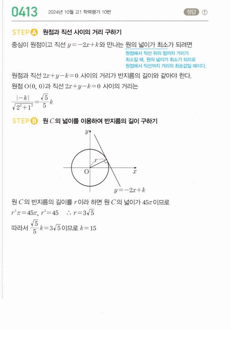 마플시너지 공통수학2 413번 해설 이미지 1