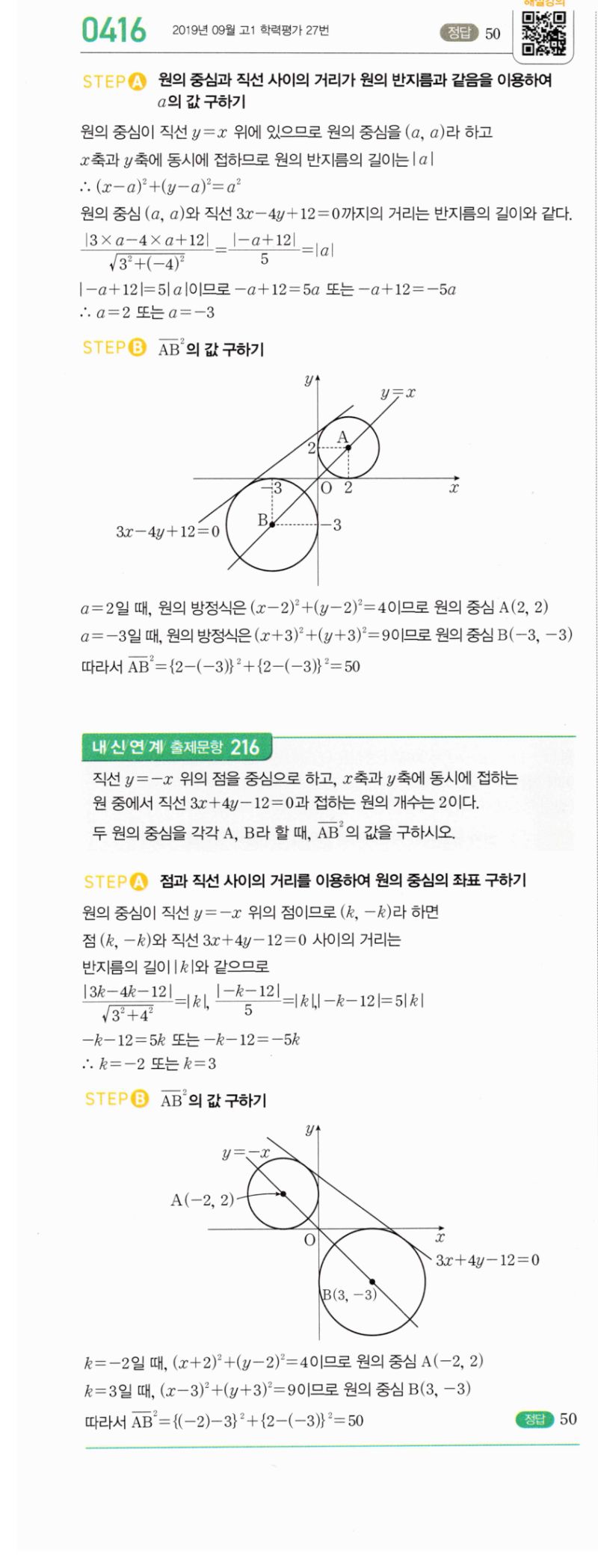 마플시너지 공통수학2 416번 해설 이미지 1