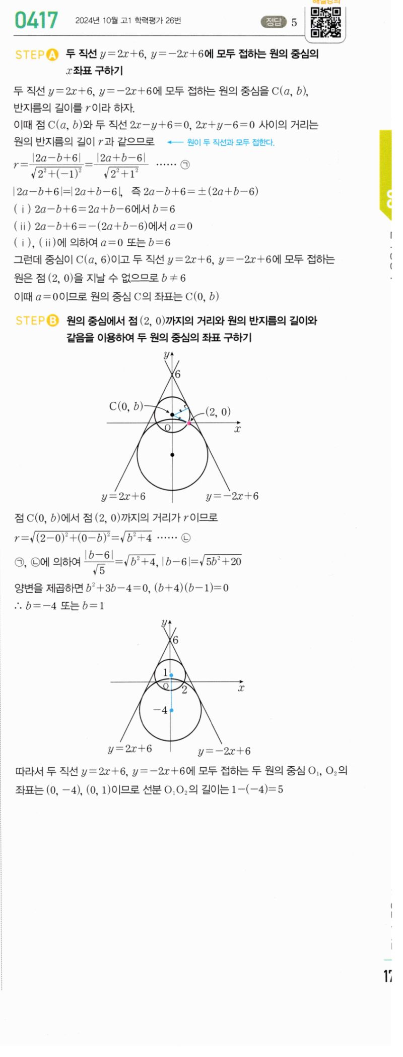 마플시너지 공통수학2 417번 해설 이미지 1