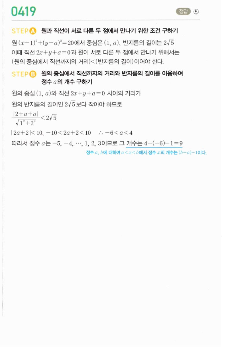 마플시너지 공통수학2 419번 해설 이미지 1