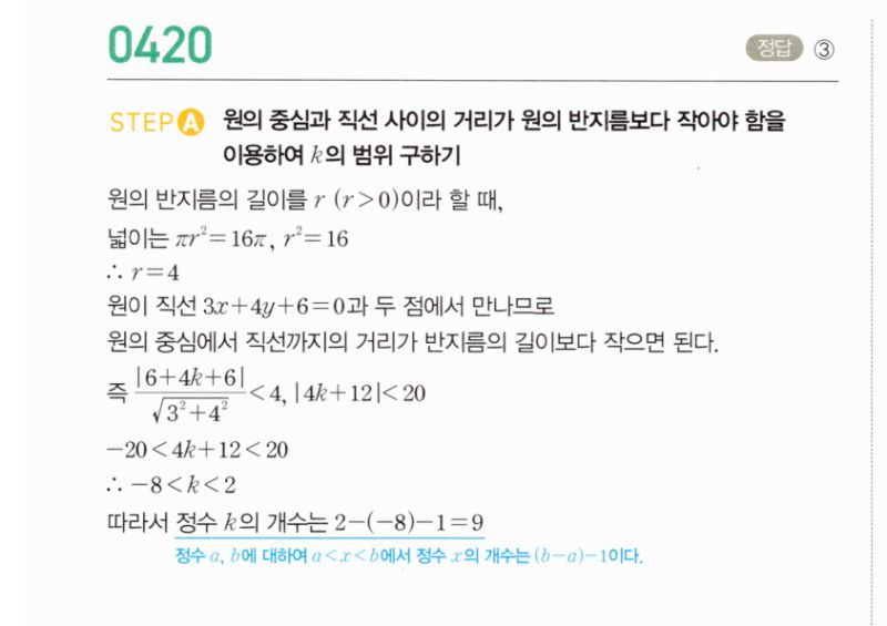 마플시너지 공통수학2 420번 해설 이미지 1