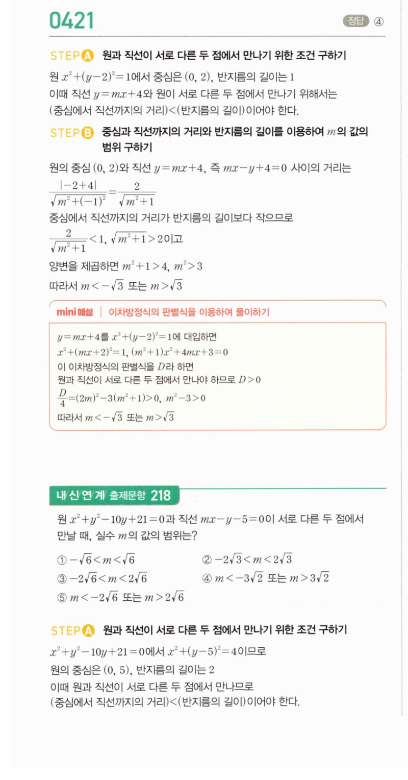 마플시너지 공통수학2 421번 해설 이미지 1