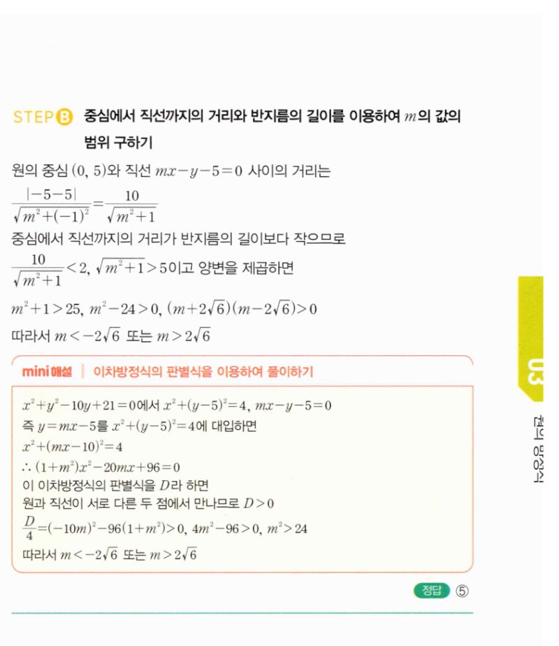 마플시너지 공통수학2 421번 해설 이미지 2