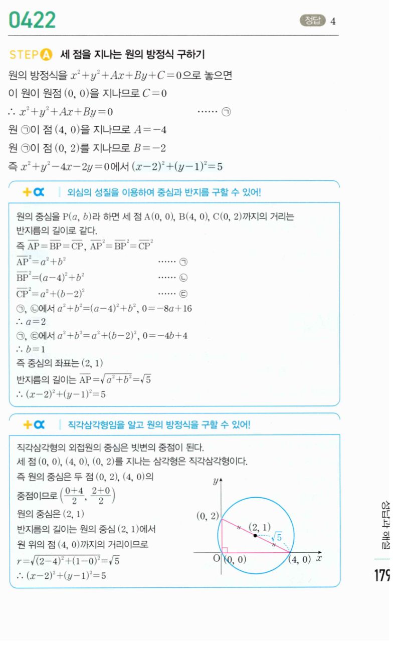 마플시너지 공통수학2 422번 해설 이미지 1