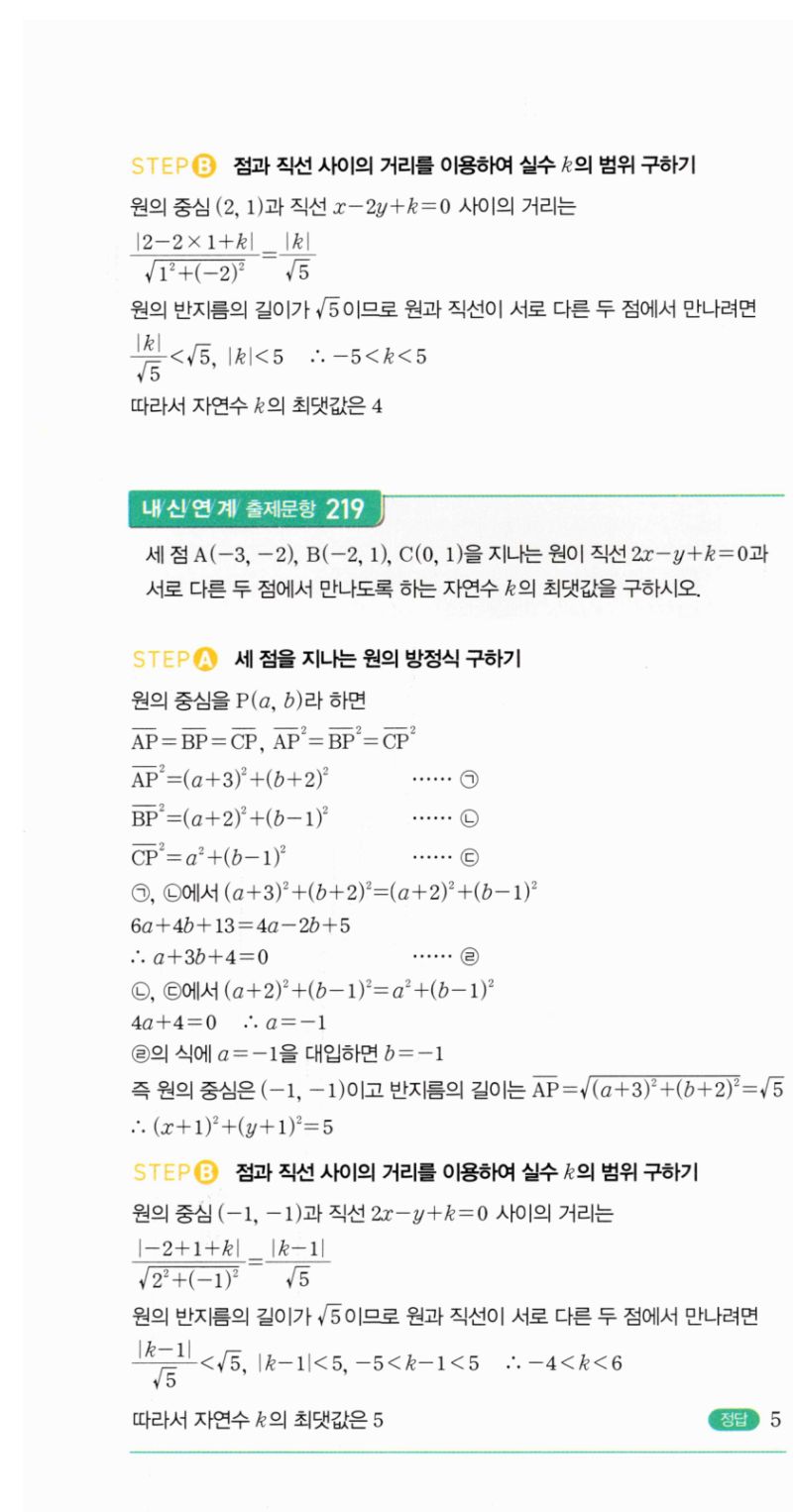 마플시너지 공통수학2 422번 해설 이미지 2