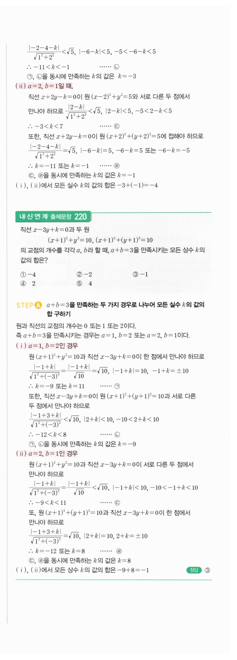 마플시너지 공통수학2 423번 해설 이미지 2