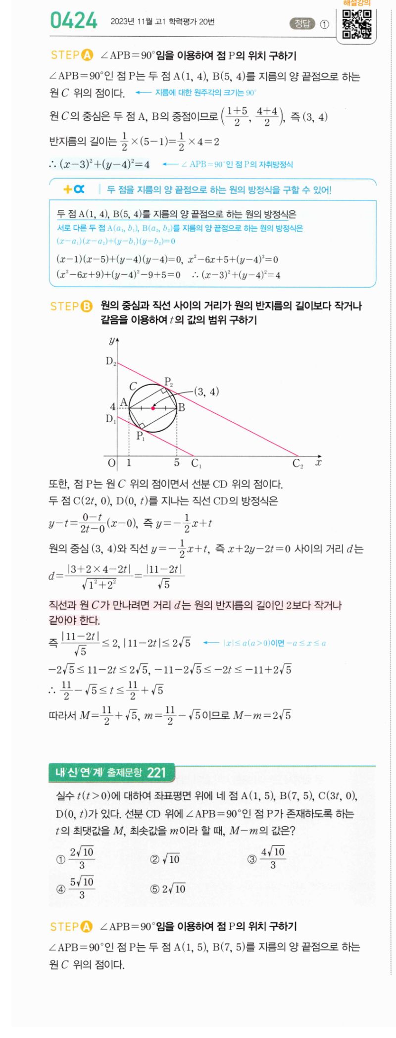 마플시너지 공통수학2 424번 해설 이미지 1