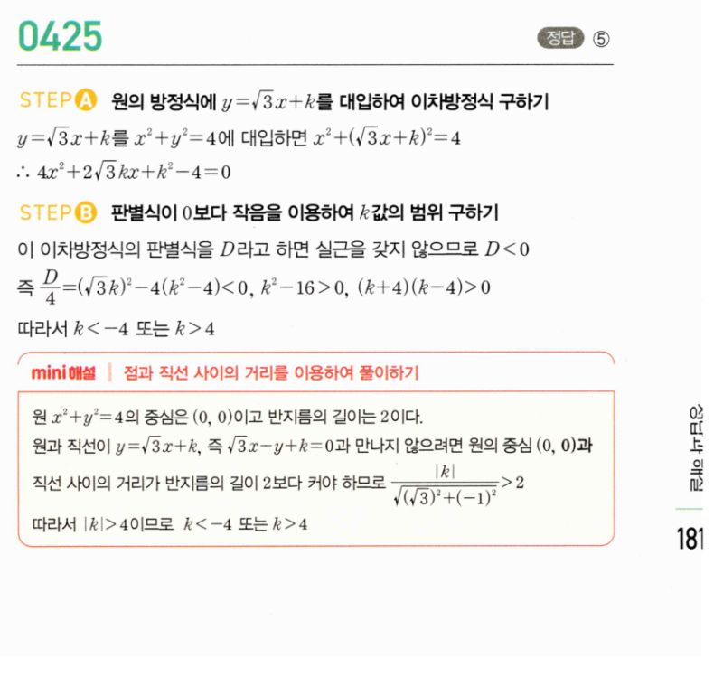 마플시너지 공통수학2 425번 해설 이미지 1