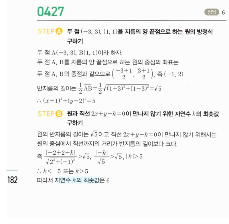 마플시너지 공통수학2 427번 해설 이미지 1