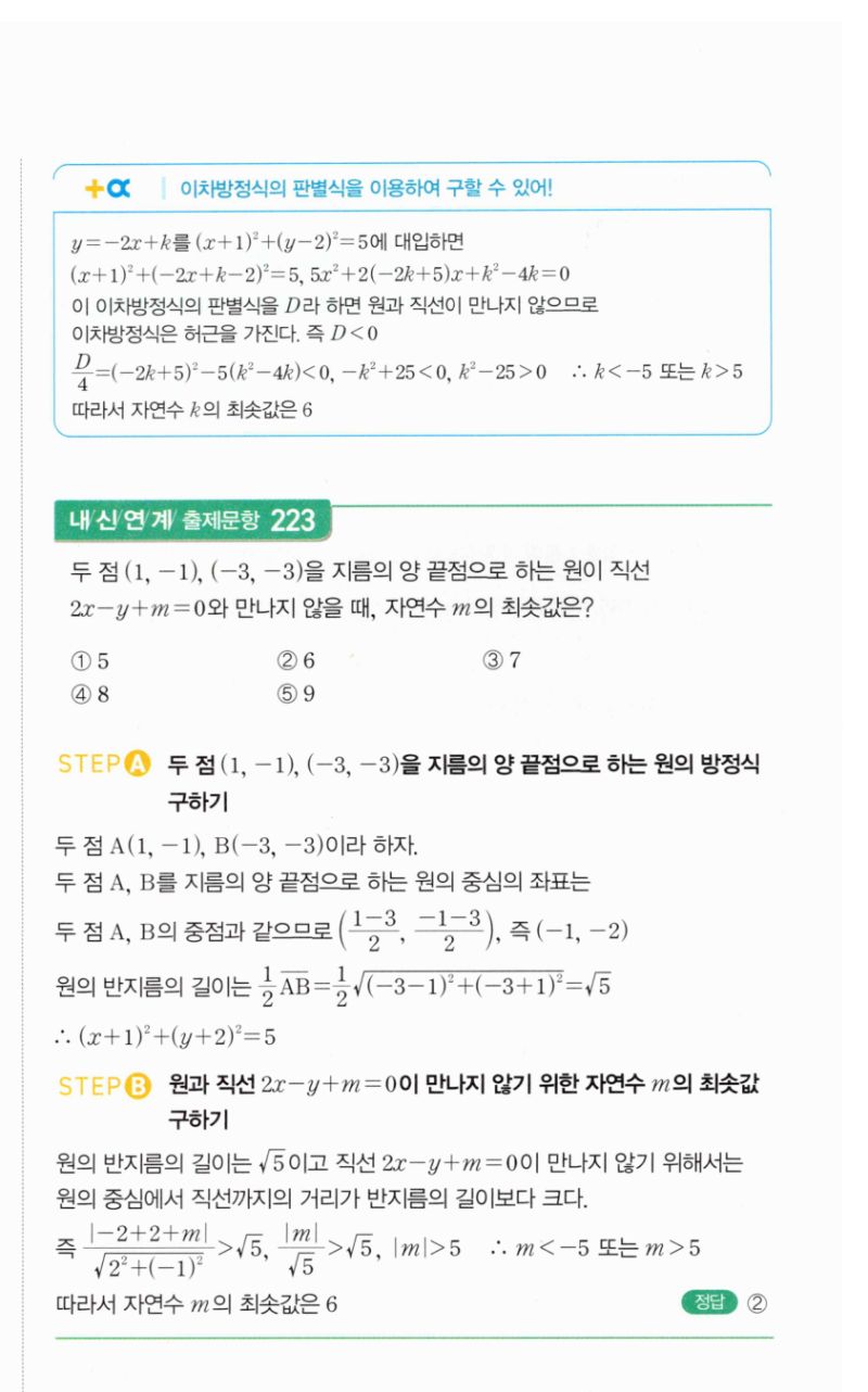 마플시너지 공통수학2 427번 해설 이미지 2