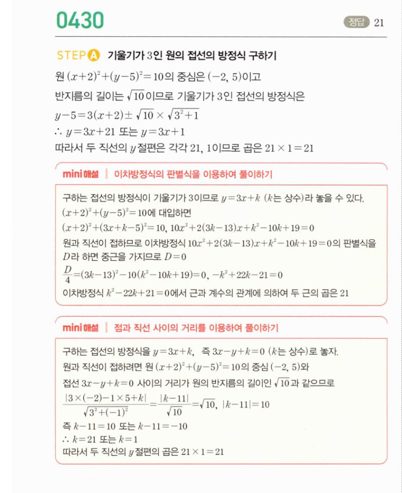 마플시너지 공통수학2 430번 해설 이미지 1