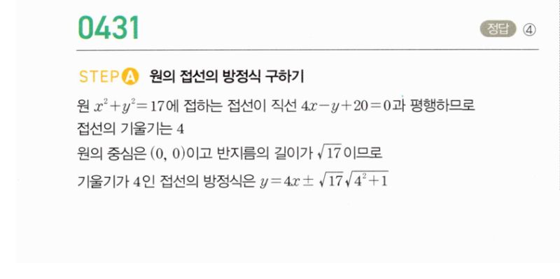 마플시너지 공통수학2 431번 해설 이미지 1