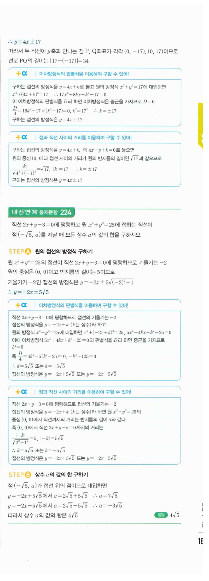 마플시너지 공통수학2 431번 해설 이미지 2